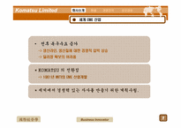 [국제경영] Komatsu Limited 사례-8