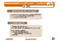 [국제경영] Komatsu Limited 사례-12