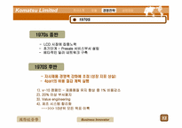 [국제경영] Komatsu Limited 사례-14