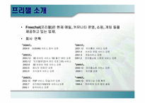인터넷커뮤니티사이트의 성공과 실패사례 -프리챌과 싸이월드-3