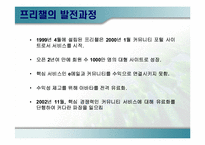 인터넷커뮤니티사이트의 성공과 실패사례 -프리챌과 싸이월드-4