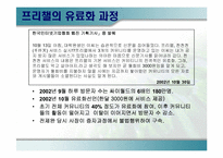인터넷커뮤니티사이트의 성공과 실패사례 -프리챌과 싸이월드-5