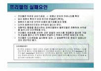인터넷커뮤니티사이트의 성공과 실패사례 -프리챌과 싸이월드-6