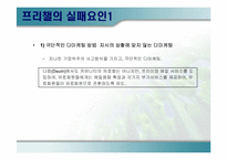 인터넷커뮤니티사이트의 성공과 실패사례 -프리챌과 싸이월드-7