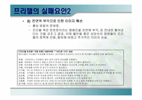 인터넷커뮤니티사이트의 성공과 실패사례 -프리챌과 싸이월드-8