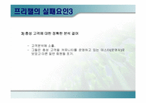 인터넷커뮤니티사이트의 성공과 실패사례 -프리챌과 싸이월드-9