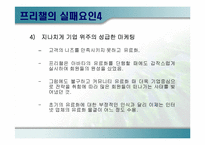 인터넷커뮤니티사이트의 성공과 실패사례 -프리챌과 싸이월드-10