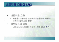 인터넷커뮤니티사이트의 성공과 실패사례 -프리챌과 싸이월드-15