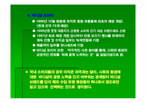 [마케팅전략] 바디샵 그린마케팅전략분석-5
