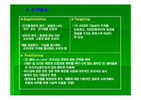 [마케팅전략] 바디샵 그린마케팅전략분석-8