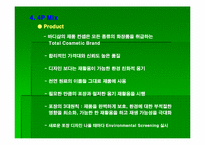 [마케팅전략] 바디샵 그린마케팅전략분석-9
