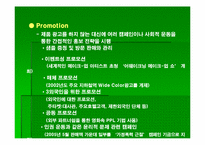 [마케팅전략] 바디샵 그린마케팅전략분석-11