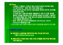 [마케팅전략] 바디샵 그린마케팅전략분석-12