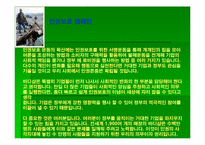 [마케팅전략] 바디샵 그린마케팅전략분석-17