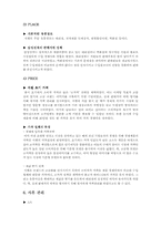 [이미지마케팅사례] 지펠 Zipel 사례 연구-9