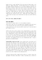 [마케팅관리] 브랜드포트폴리오전략-4