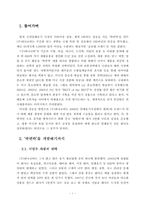 [국제마케팅](주)하나코비 락앤락 경영분석-1