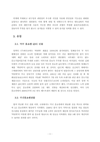 [국제마케팅](주)하나코비 락앤락 경영분석-3