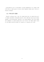 [국제마케팅](주)하나코비 락앤락 경영분석-4