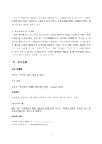 [국제마케팅](주)하나코비 락앤락 경영분석-10