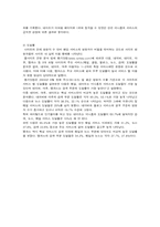 [인터넷마비즈니스] DAUM(다음)의 기업분석-16