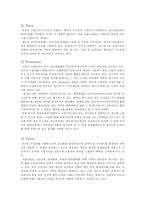 [인터넷마비즈니스] DAUM(다음)의 기업분석-19