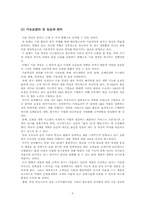 기술경영의 틀 형성-3