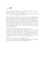 인터넷커뮤니티서비스 마케팅성공사례와 실패사례 -프리챌과 싸이월드-2