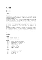 인터넷커뮤니티서비스 마케팅성공사례와 실패사례 -프리챌과 싸이월드-3