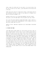 인터넷커뮤니티서비스 마케팅성공사례와 실패사례 -프리챌과 싸이월드-5