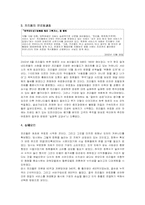 인터넷커뮤니티서비스 마케팅성공사례와 실패사례 -프리챌과 싸이월드-6