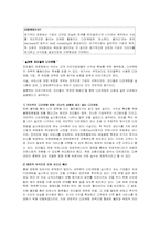 인터넷커뮤니티서비스 마케팅성공사례와 실패사례 -프리챌과 싸이월드-7