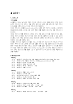 인터넷커뮤니티서비스 마케팅성공사례와 실패사례 -프리챌과 싸이월드-10