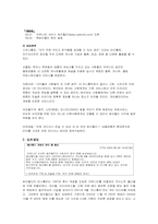 인터넷커뮤니티서비스 마케팅성공사례와 실패사례 -프리챌과 싸이월드-11