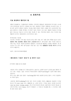 [사업계획서] 웰빙미용전문사이트-9