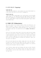 [사업계획서] 웰빙미용전문사이트-18