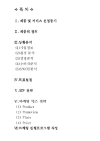 [마케팅] 두산 `산소주`의 마케팅분석-2