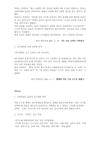 [마케팅] 두산 `산소주`의 마케팅분석-19