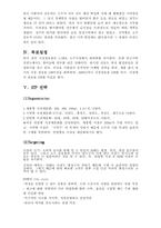 [마케팅] 두산 `산소주`의 마케팅분석-20