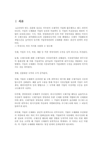 [글로벌경영] LG전자의 인도시장 현지화전략-2
