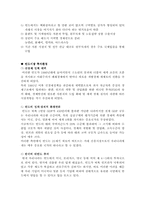 [글로벌경영] LG전자의 인도시장 현지화전략-8