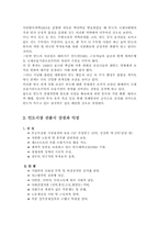 [글로벌경영] LG전자의 인도시장 현지화전략-10
