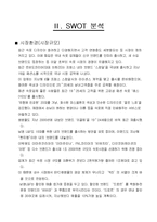 [마케팅전략] 속옷 마케팅전략-4
