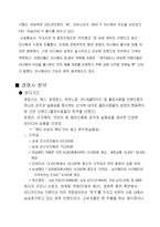 [마케팅전략] 속옷 마케팅전략-7