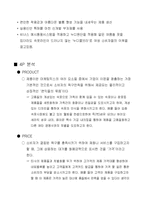 [마케팅전략] 속옷 마케팅전략-9