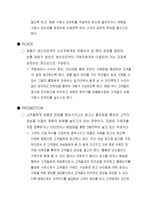 [마케팅전략] 속옷 마케팅전략-10
