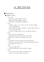 [마케팅전략] 속옷 마케팅전략-14