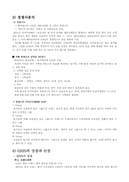 [유통] `GS25편의점` 분석 및 나갈방향-3