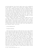[정치학] 분단극복을 위한 정치리더십 -포스트모더니즘적인 정치사상에 바탕을 둔 신중형지도자-15