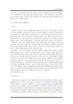 [뉴미디어] 다운로드미디어활용의 법적문제 및 대응방안-7